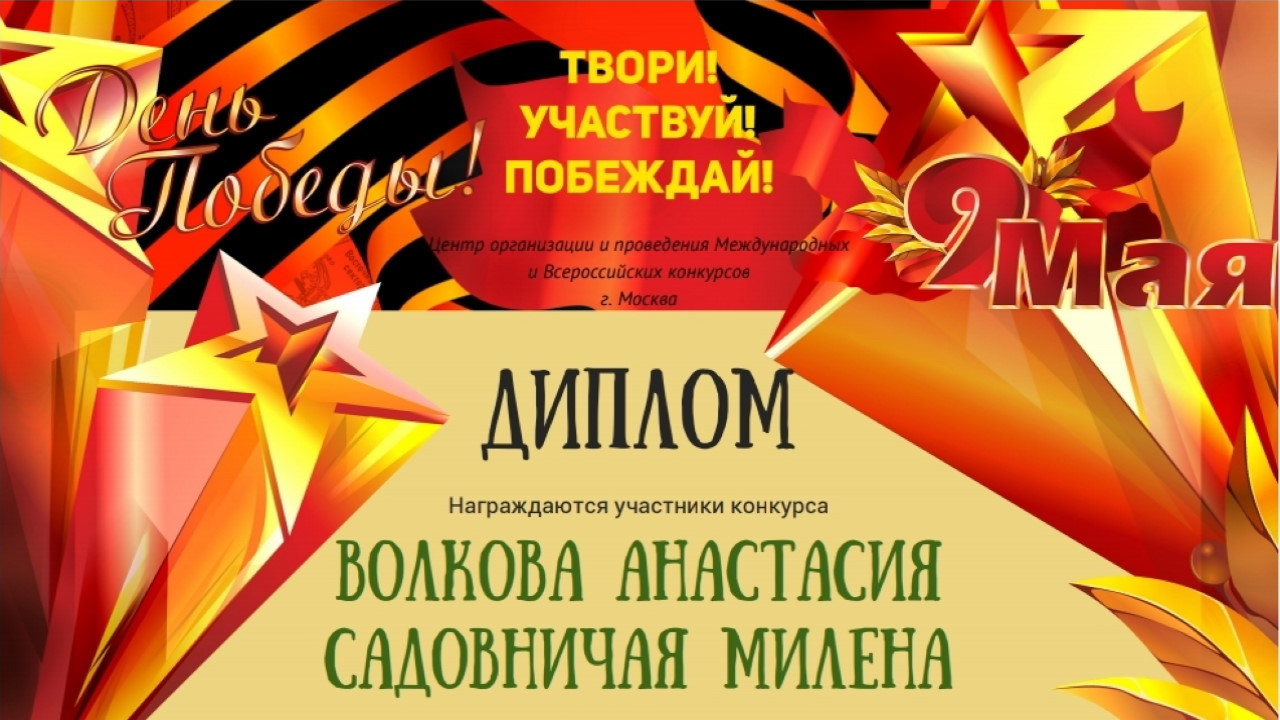 Всероссийский конкурс «Твори! Участвуй! Побеждай!», Москва