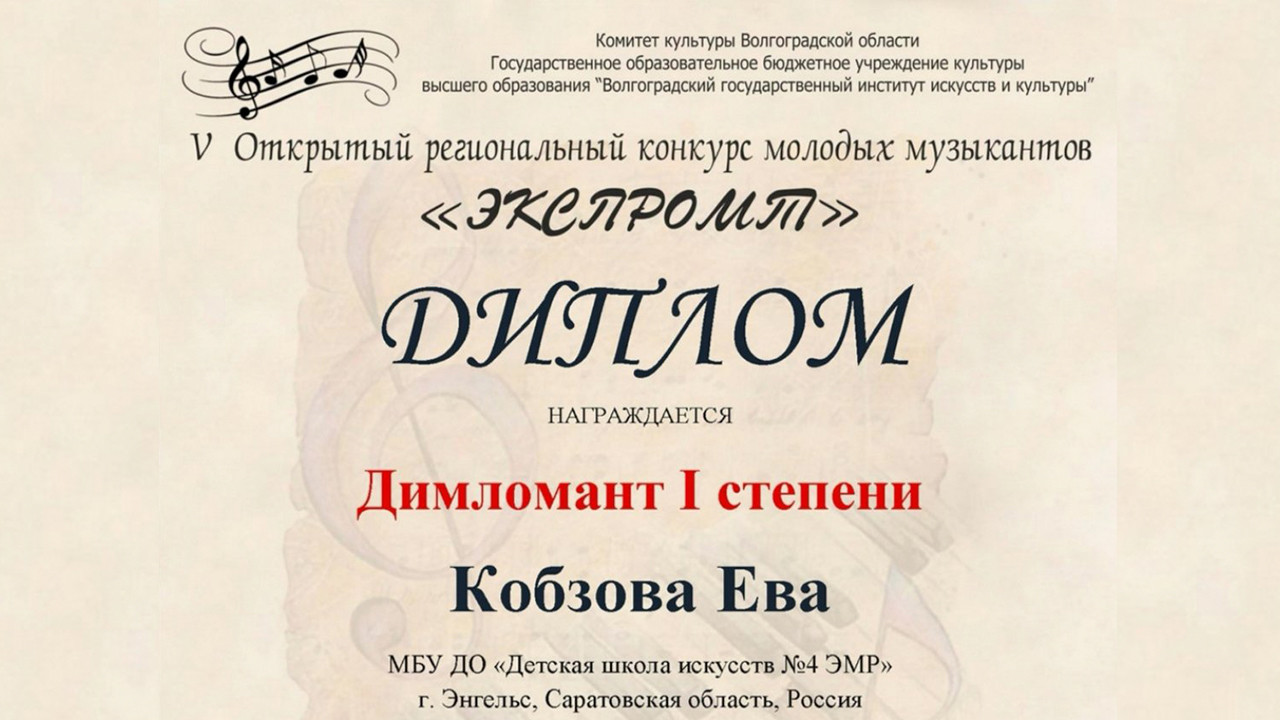 V Открытый региональный конкурс молодых музыкантов «Экспромт»