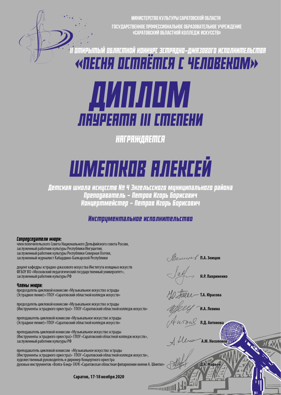 shmetkov-aleksej-diplom_p23896