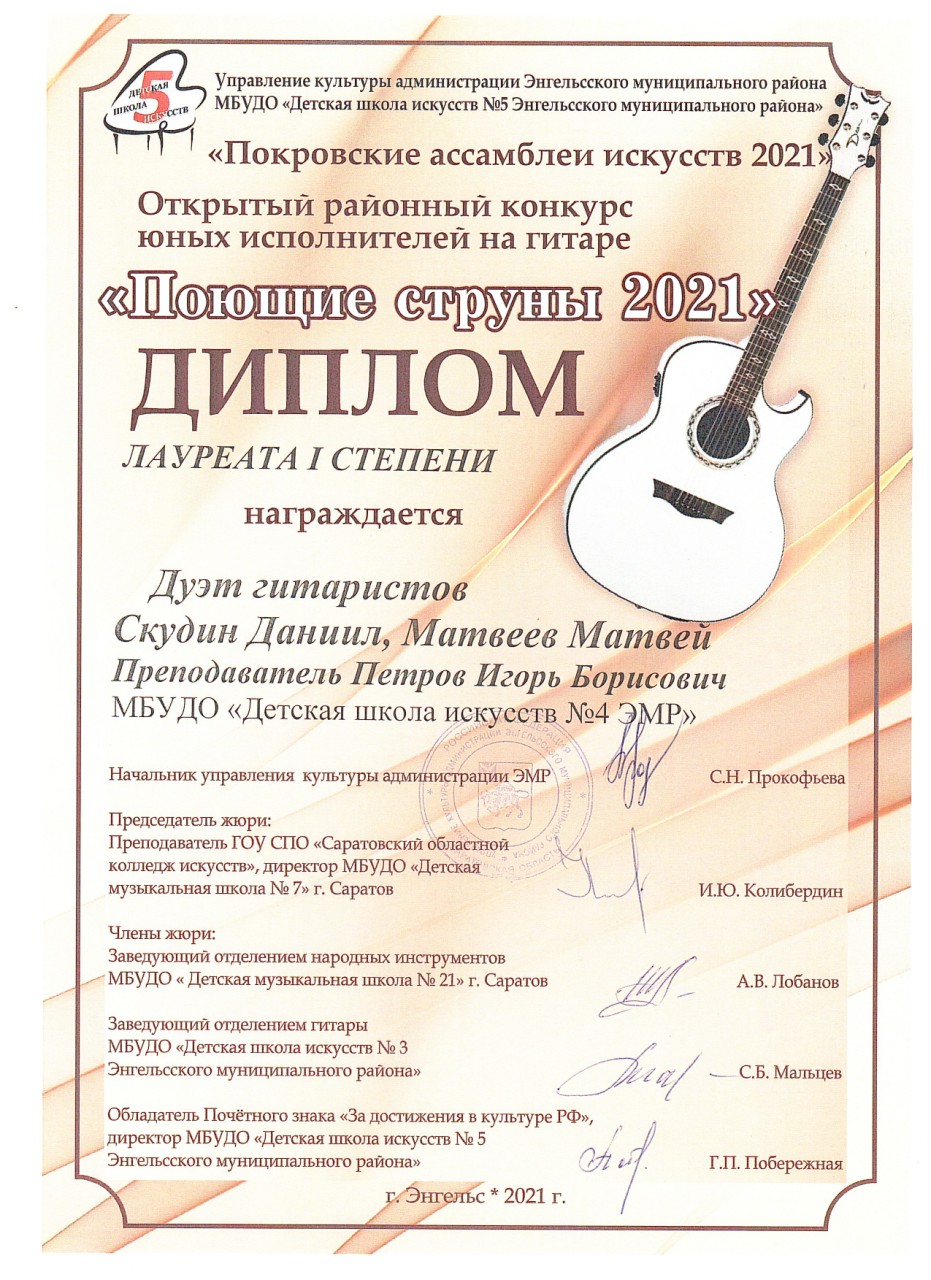 diplom-duet-poyushchie-21_page-0001_p83803