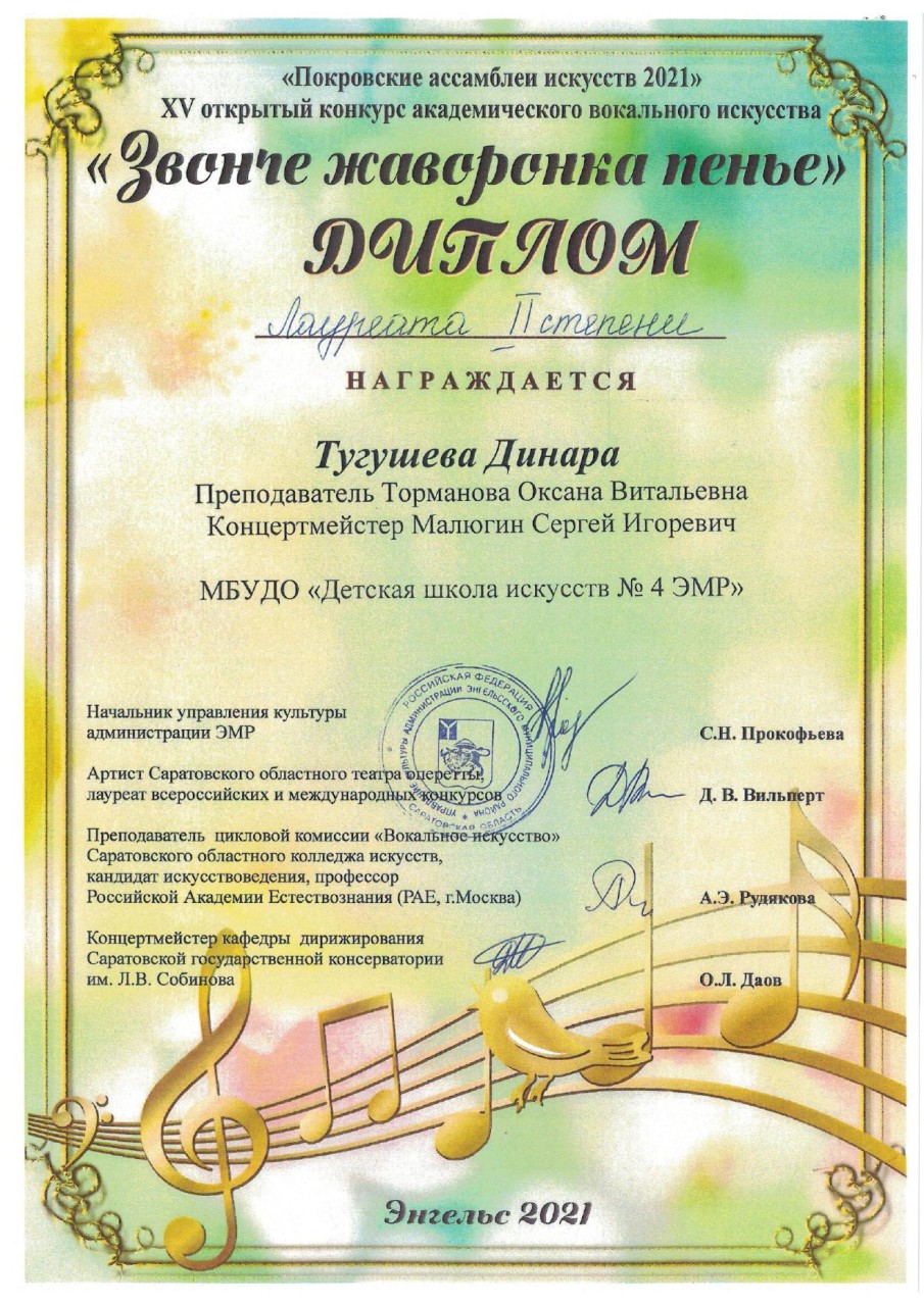 tugusheva-dinara-diplom_page-0001_p67404