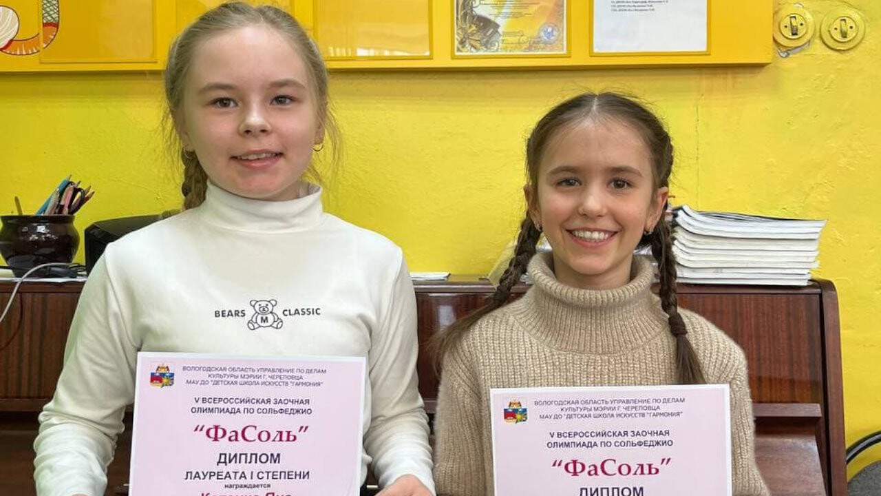 Учащиеся школы стали лауреатами Всероссийской олимпиады по сольфеджио