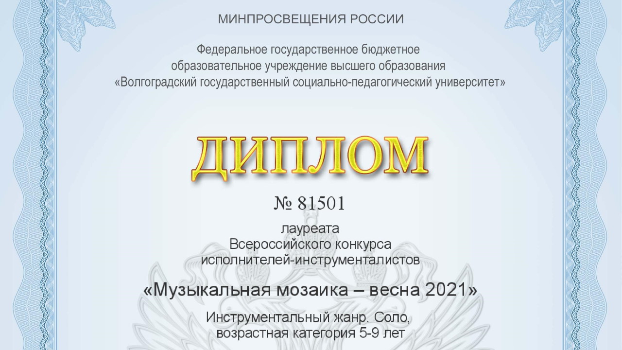 Всероссийский конкурс исполнителей-инструменталистов «Музыкальная мозаика — весна 2021»