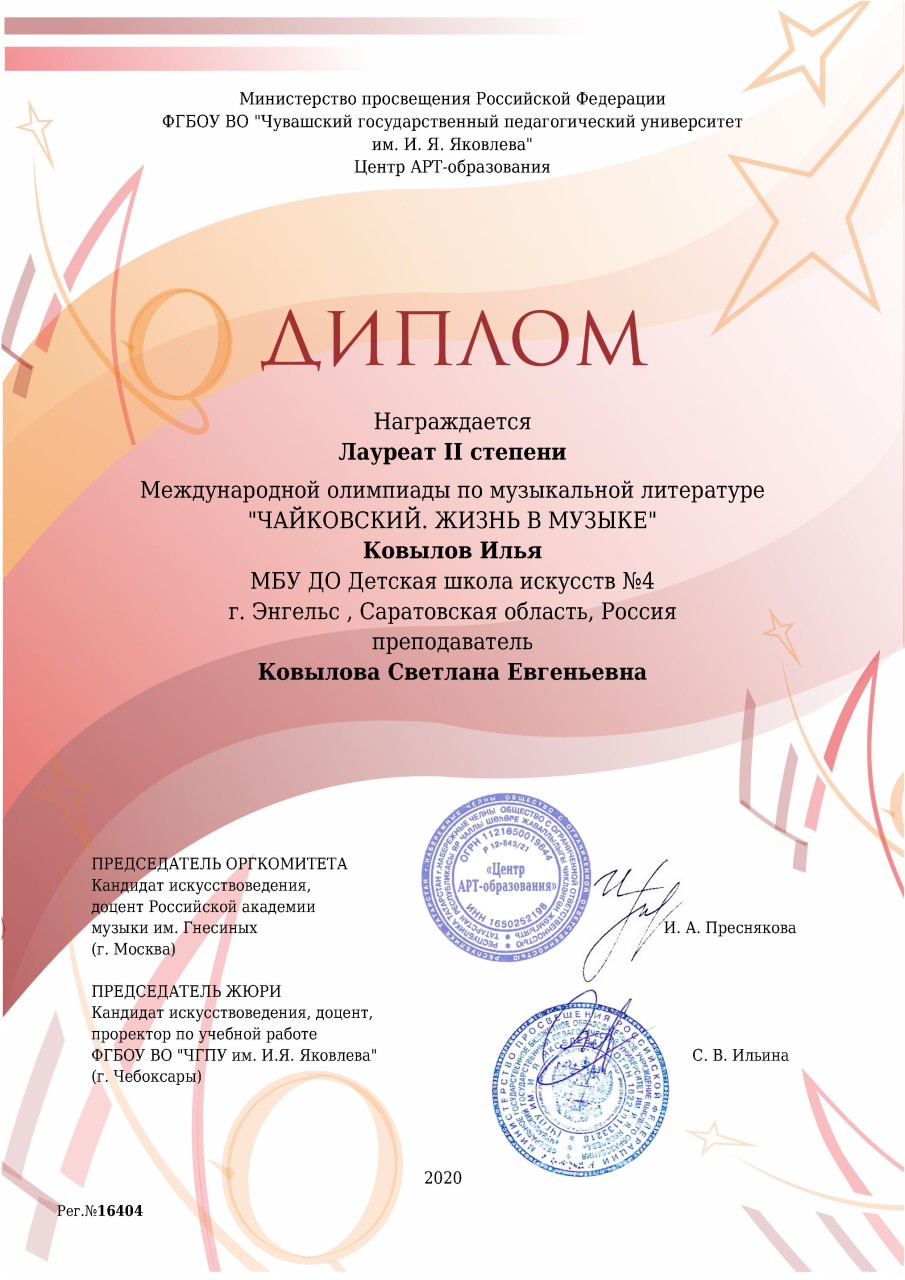 kovylov-ilya-diplom_p94158