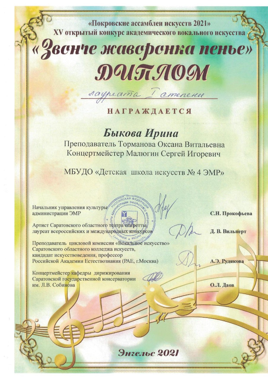 bykova-irina-diplom_page-0001_p71886