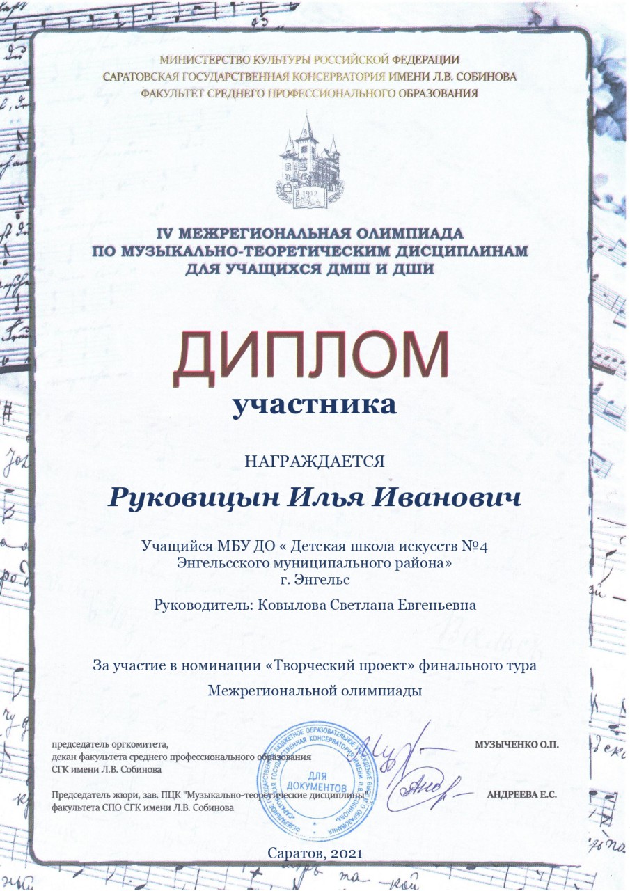 diplom-rukovitsyn_page-0001_p48445