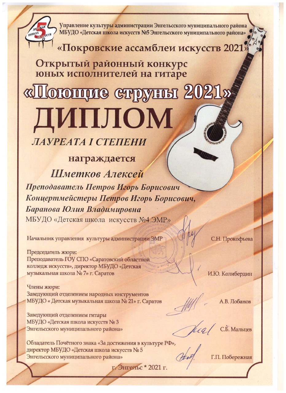 diplom-shmetkov-poyushchie-21_page-0001_p38658