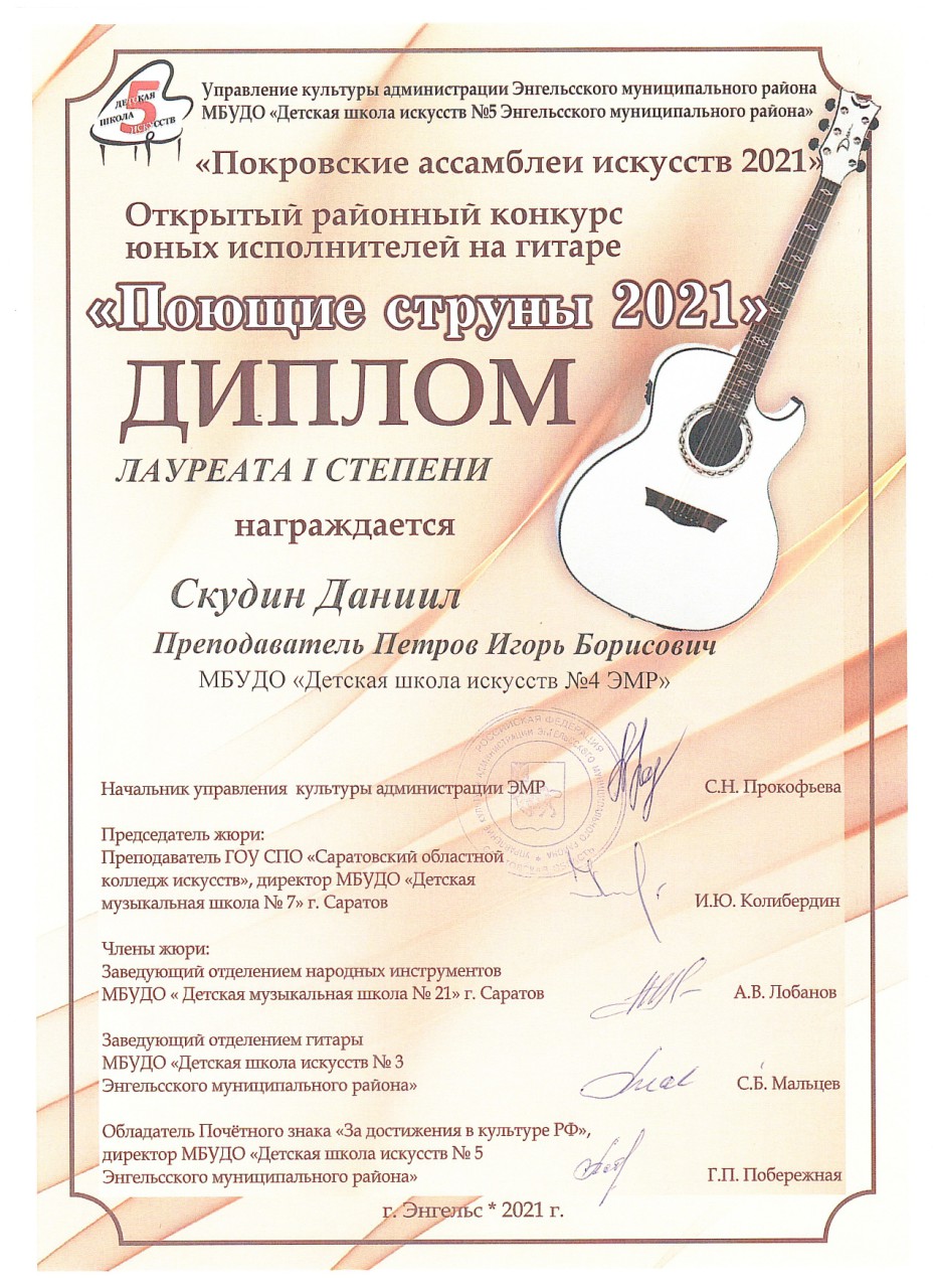 diplom-skudin-d_-poyushchie-21_page-0001_p45590
