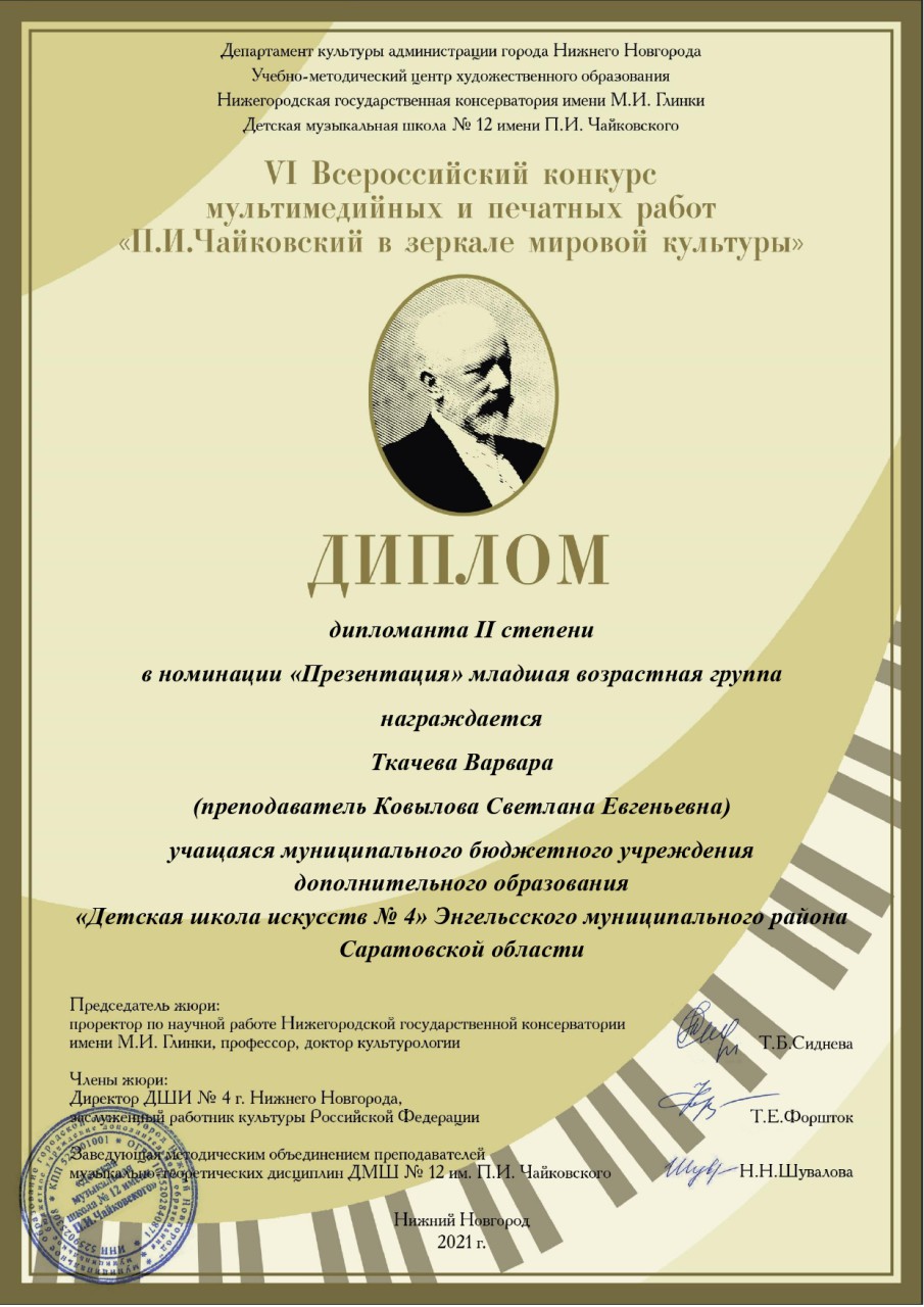 diplom-tkacheva-varvara_page-0001_p62461