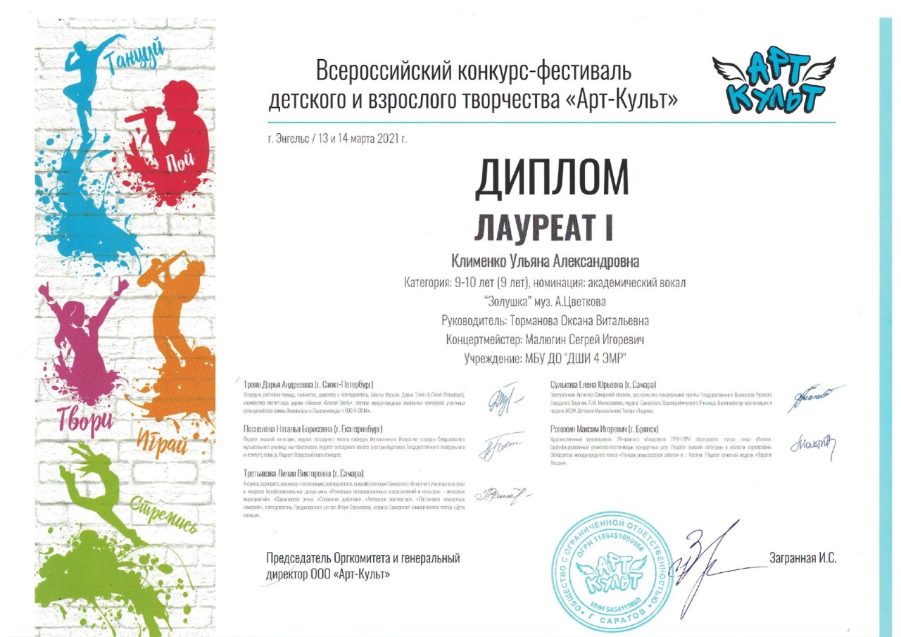klimenko-ulyana-diplom_page-0001-3_p90776