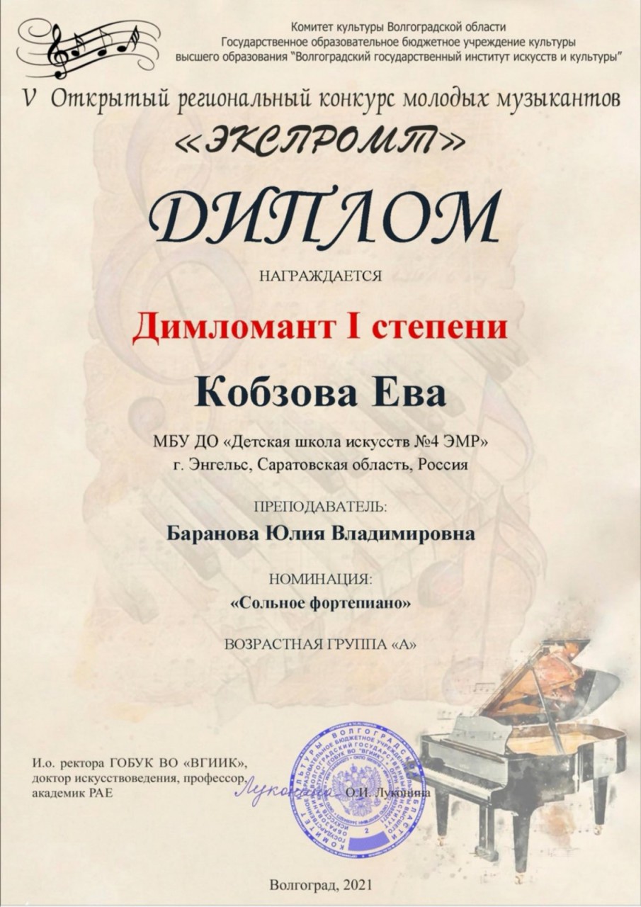 kobzova-eva-diplom_p51064