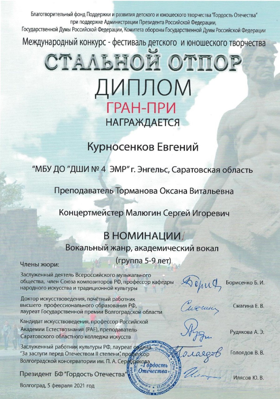 kurnosenkov-evgenij-diplom_page-0001-1_p58449