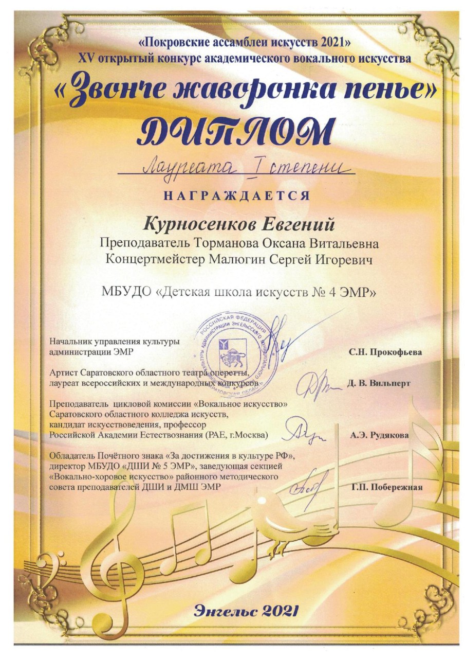 kurnosenkov-evgenij-diplom_page-0001_p60521