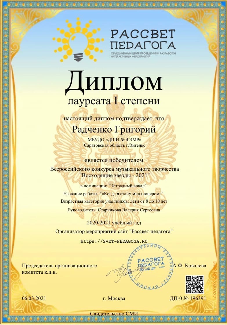 radchenko-grigorij-diplom_p43960