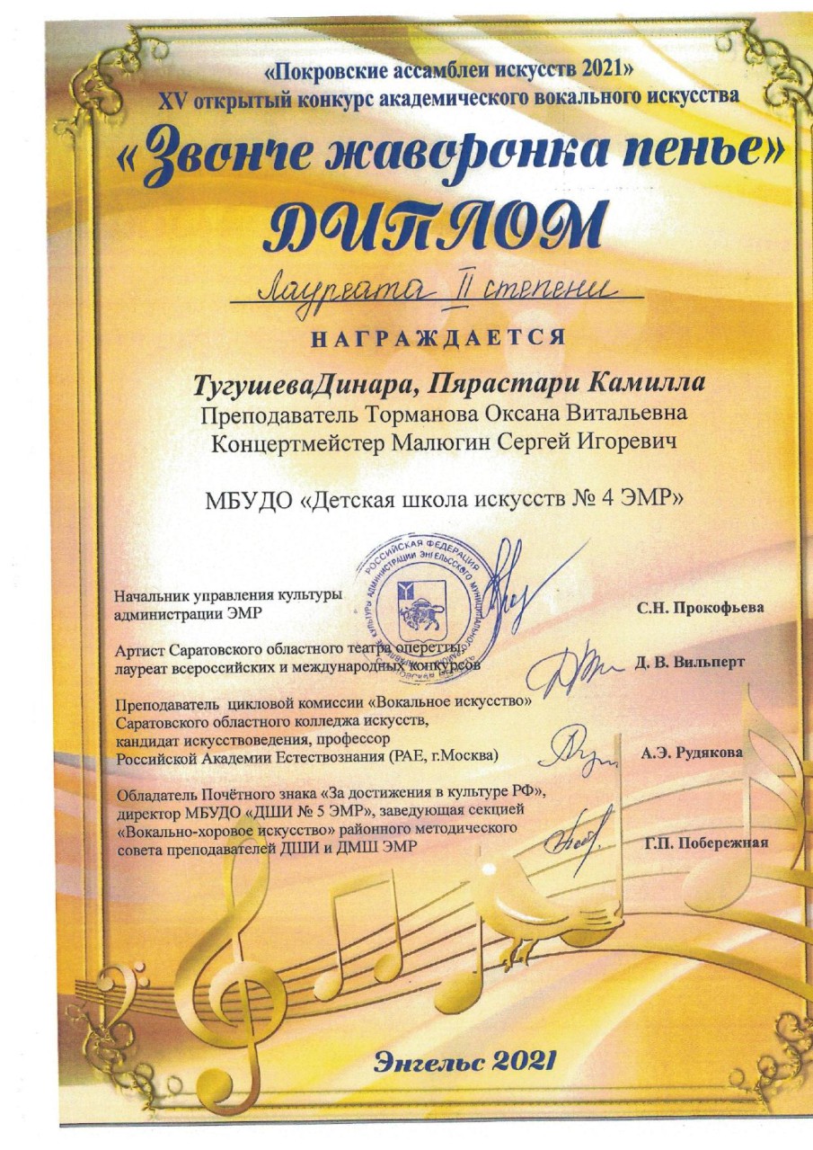 tugusheva-dinara-pyarastari-kamilla-diplom_page-0001_p37542