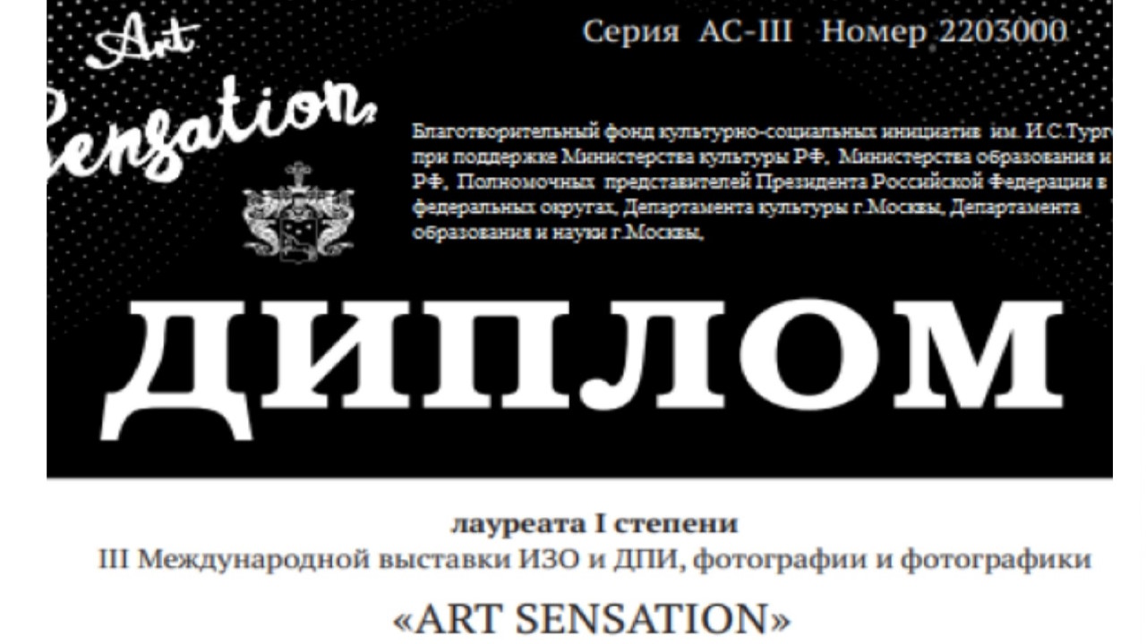 III Международная выставка изобразительного и декоративно-прикладного искусства «Art SENSATION» (г. Москва)