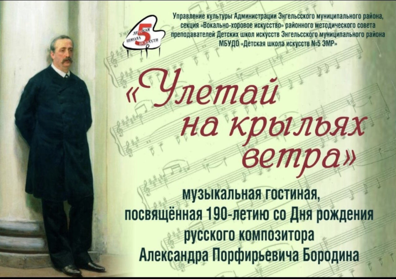 Преподаватель вокального отделения Смирнова В.С. приняла участие в мероприятии «Улетай на крыльях ветра»