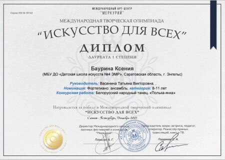 baurina-kseniya-2-klass-diplom_p54990