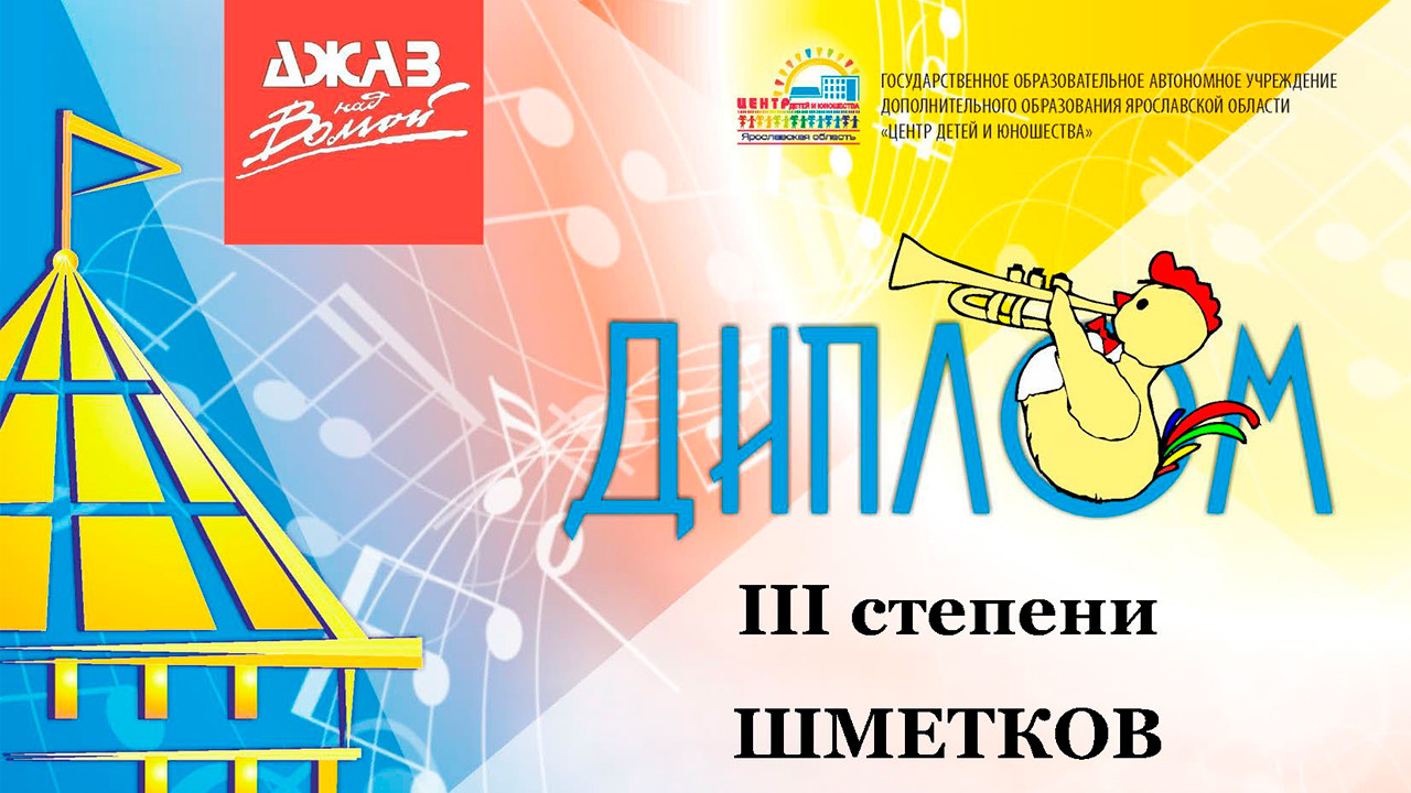 XII Международный конкурс джазовых коллективов и солистов «Музыкальный родник-детям»